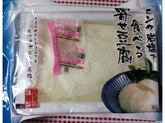 こいしや食品 ピンク岩塩で食べる寄せ豆腐 豆腐400g、岩塩1.5g