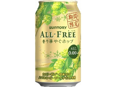 高評価 サントリー オールフリー 香り華やぐホップのクチコミ 評価 商品情報 もぐナビ 高評価 サントリー オールフリー 香り華やぐホップのクチコミ 評価 商品情報 もぐナビ