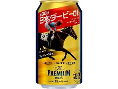 ザ・プレミアム・モルツ 缶350ml ’21日本ダービー記念缶