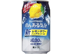 サントリー のんある気分 レモンサワー ノンアルコール 缶350ml