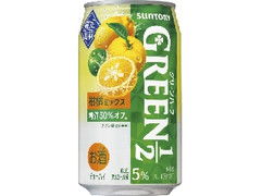 サントリー GREEN1／2 柑橘ミックス