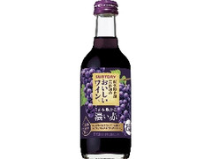 サントリー 酸化防止剤無添加のおいしいワイン。 濃い赤 瓶250ml