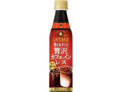 サントリー ボス カフェベース 贅沢カフェインレス