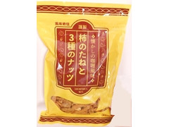 カルディ 柿のたねと3種のナッツ 懐かしの咖哩風味 商品写真
