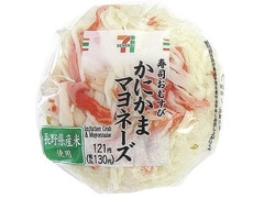 セブン イレブン 寿司おむすび かにかまマヨネーズ 長野県産米使用のクチコミ 評価 カロリー 値段 価格情報 もぐナビ セブン イレブン 寿司おむすび かにかまマヨネーズ 長野県産米使用のクチコミ 評価 カロリー 値段 価格情報 もぐナビ