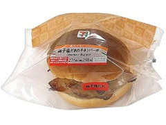 セブン-イレブン 柚子塩だれのチキンバーガー 商品写真