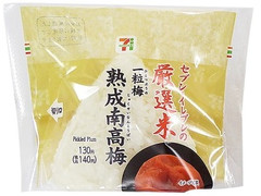 高評価 セブン イレブン 厳選米おむすび熟成南高梅 一粒梅のクチコミ 評価 値段 価格情報 もぐナビ 高評価 セブン イレブン 厳選米おむすび熟成南高梅 一粒梅のクチコミ 評価 値段 価格情報 もぐナビ