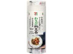 中評価 セブン イレブン 手巻寿司 ツーンと辛い わさび納豆巻のクチコミ 評価 カロリー 値段 価格情報 もぐナビ 中評価 セブン イレブン 手巻寿司 ツーンと辛い わさび納豆巻のクチコミ 評価 カロリー 値段 価格情報 もぐナビ