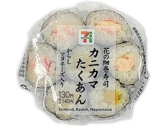 セブン イレブン 花の細巻寿司 カニカマ たくあんのクチコミ 評価 カロリー 値段 価格情報 もぐナビ