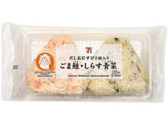 セブン イレブン だしおむすび ごま鮭 しらす青菜 2個入りのクチコミ 評価 カロリー 値段 価格情報 もぐナビ