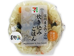 セブン イレブン 信州産きのこの炊き込みごはんおむすびのクチコミ 評価 カロリー 値段 価格情報 もぐナビ