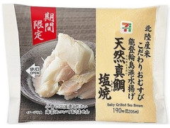 セブン イレブン 北陸産米こだわりおむすび 天然真鯛の塩焼き 製造終了 のクチコミ 評価 カロリー 値段 価格情報 もぐナビ