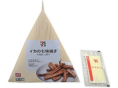 高評価 セブン イレブン イカの七味焼き マヨネーズ付のクチコミ 評価 カロリー 値段 価格情報 もぐナビ 高評価 セブン イレブン イカの七味焼き マヨネーズ付のクチコミ 評価 カロリー 値段 価格情報 もぐナビ