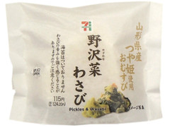 中評価 セブン イレブン 山形県産つや姫おむすび野沢菜わさびのクチコミ 評価 カロリー 値段 価格情報 もぐナビ