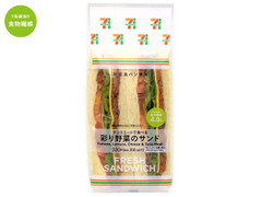 セブン-イレブン 彩り野菜のサンド 商品写真