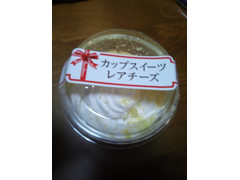 高評価 ローソンストア100 カップスイーツ レアチーズのクチコミ 評価 商品情報 もぐナビ 高評価 ローソンストア100 カップスイーツ レアチーズのクチコミ 評価 商品情報 もぐナビ