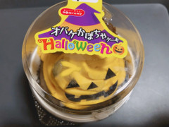 中評価 ドレンミー オバケかぼちゃケーキ ｈａｌｌｏｗｅｅｎの感想 クチコミ 商品情報 もぐナビ