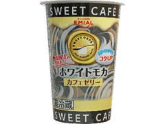 EMIAL SWEET CAFE カフェゼリー ホワイトモカ カップ190g