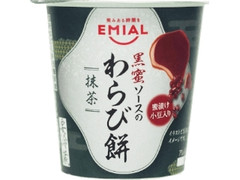 EMIAL 黒蜜ソースのわらび餅 抹茶 カップ135g