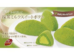 高評価 らぽっぽ 抹茶ミルクスイートポテトのクチコミ 評価 カロリー情報 もぐナビ