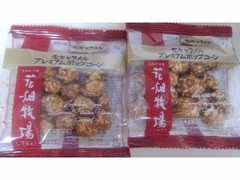 高評価 花畑牧場 生キャラメルプレミアムポップコーン 生キャラメルの感想 クチコミ 商品情報 もぐナビ 高評価 花畑牧場 生キャラメルプレミアムポップコーン 生キャラメルの感想 クチコミ 商品情報 もぐナビ