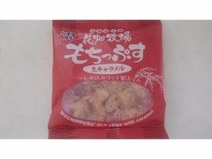 花畑牧場 もちっぷす 生キャラメルの感想 クチコミ 商品情報 もぐナビ
