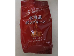 高評価 花畑牧場 北海道ポップコーン 花畑ミックス 生キャラメル チーズの感想 クチコミ 商品情報 もぐナビ