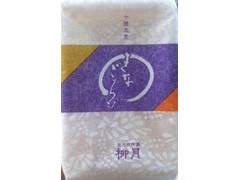 中評価 柳月 きなごろものクチコミ 評価 商品情報 もぐナビ