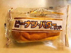 高評価 福田パン ピーナツ バター入りサンドのクチコミ 評価 商品情報 もぐナビ