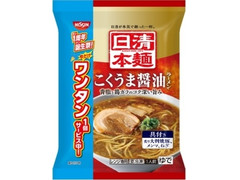 日清食品冷凍 日清本麺 こくうま醤油ラーメン ワンタン付き 商品写真