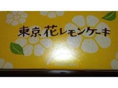 高評価 ヨックモック 東京花レモンケーキのクチコミ 評価 商品情報 もぐナビ