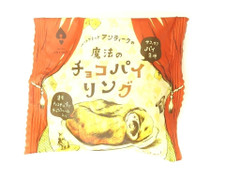 アンティーク アンティーク 魔法のチョコパイリング 袋1個 商品写真