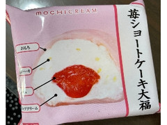 中評価 モチクリームジャパン 苺ショートケーキ大福の感想 クチコミ カロリー 値段 価格情報 もぐナビ 中評価 モチクリームジャパン 苺ショートケーキ大福の感想 クチコミ カロリー 値段 価格情報 もぐナビ