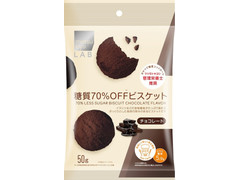 マツモトキヨシ matsukiyo LAB 糖質70％OFFビスケット チョコレート味 商品写真