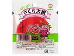 高評価 miyama さくら大根の口コミ 評価 商品情報 もぐナビ