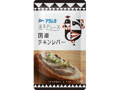 アヲハタ 塗るテリーヌ 国産チキンレバー 袋20gのクチコミ 評価 値段 価格情報 もぐナビ