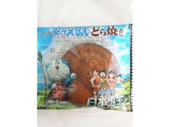 中評価 文明堂 ドラえもんどら焼き 袋1個のクチコミ 評価 商品情報 もぐナビ