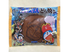 中評価 文明堂 ドラえもんどら焼きの感想 クチコミ 商品情報 もぐナビ 中評価 文明堂 ドラえもんどら焼きの感想 クチコミ 商品情報 もぐナビ