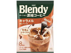 AGF ブレンディ ポーション濃縮コーヒー キャラメルオレベース
