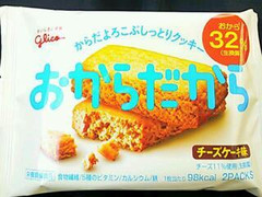 中評価 グリコ おからだから チーズケーキ 袋2個のクチコミ 評価 カロリー情報 もぐナビ 中評価 グリコ おからだから チーズケーキ 袋2個のクチコミ 評価 カロリー情報 もぐナビ