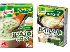 中評価 クノール カップスープ ほうれん草のポタージュの感想 クチコミ 商品情報 もぐナビ