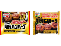 中評価 味の素 ごろんと 肉厚ハンバーグのクチコミ 評価 カロリー情報 もぐナビ