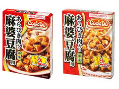 味の素 CookDo あらびき肉入り麻婆豆腐用 中辛 商品写真