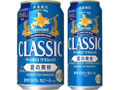 高評価 サッポロ クラシック 夏の爽快 缶500ml 製造終了 のクチコミ 評価 カロリー情報 もぐナビ