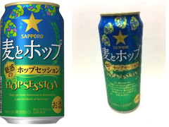 高評価 サッポロ 麦とホップ 魅惑のホップセッションのクチコミ一覧 もぐナビ 高評価 サッポロ 麦とホップ 魅惑のホップセッションのクチコミ一覧 もぐナビ