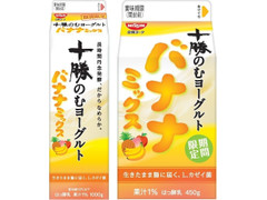中評価 ヨーク 十勝のむヨーグルト バナナミックス パック1000gのクチコミ 評価 商品情報 もぐナビ