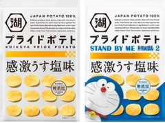 中評価 コイケヤ プライドポテト 感激うす塩味 袋60gのクチコミ 評価 商品情報 もぐナビ