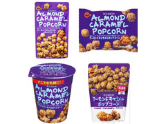 ブルボン アーモンドキャラメルポップコーン 袋50g 製造終了 のクチコミ 評価 値段 価格情報 もぐナビ