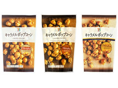 高評価 セブンプレミアム キャラメルポップコーン 袋55gのクチコミ 評価 商品情報 もぐナビ 高評価 セブンプレミアム キャラメルポップコーン 袋55gのクチコミ 評価 商品情報 もぐナビ