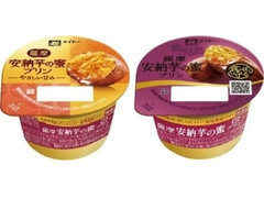 中評価 メイトー 薩摩 安納芋の蜜プリン コンビニ限定パッケージ カップ105gのクチコミ 評価 カロリー 値段 価格情報 もぐナビ